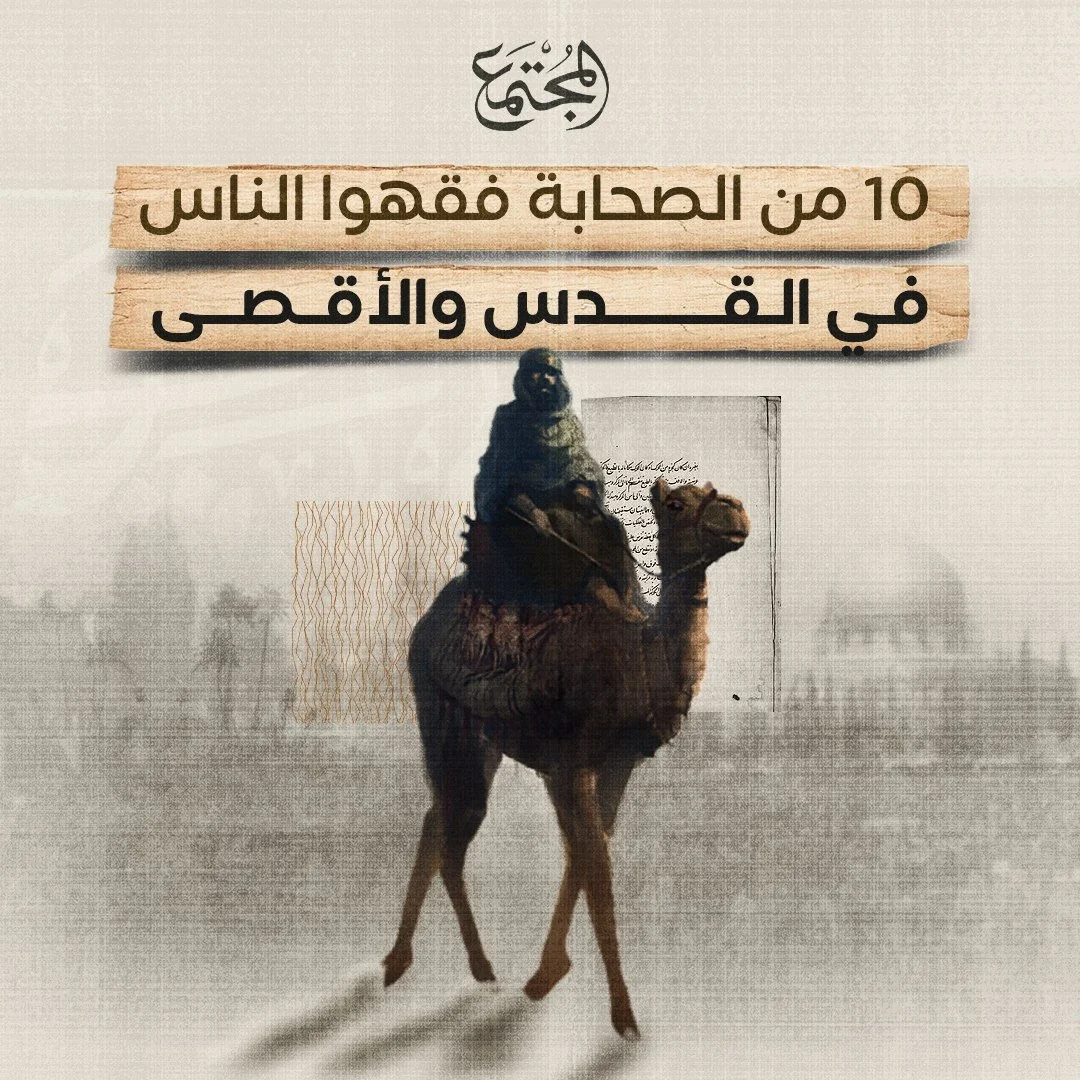 10 من الصحابة فقهوا الناس في القدس والأقصى
