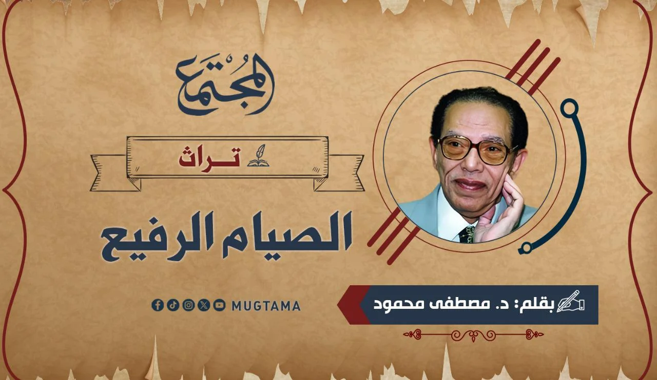 الصيام الرفيع