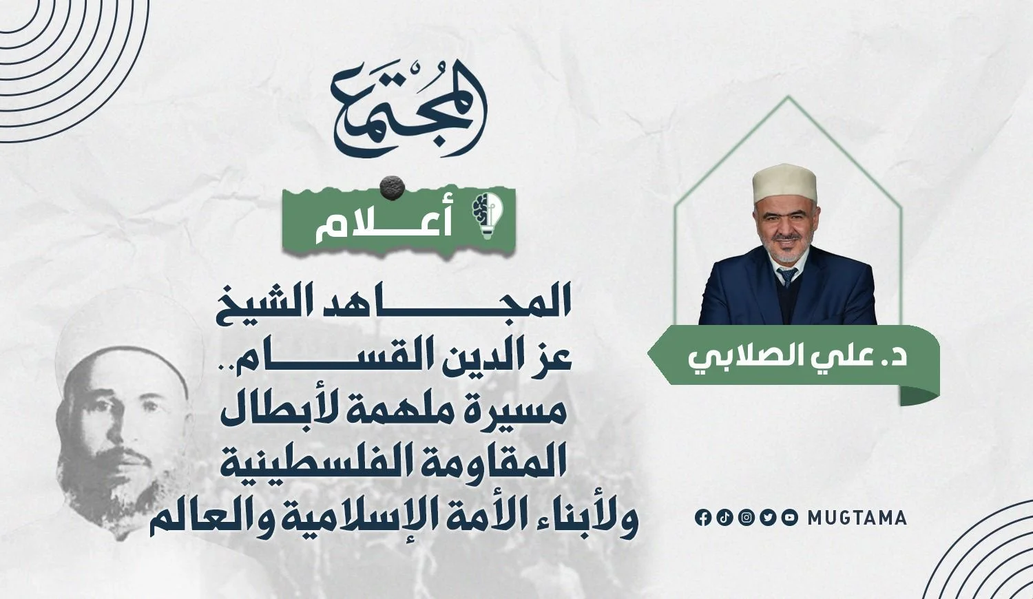 المجاهد الشيخ عز الدين القسام.. مسيرة ملهمة لأبطال المقاومة الفلسطينية ولأبناء الأمة الإسلامية والعالم