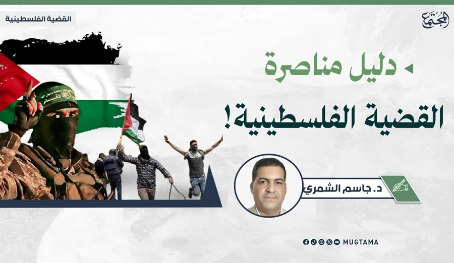 دليل مناصرة القضية الفلسطينية!