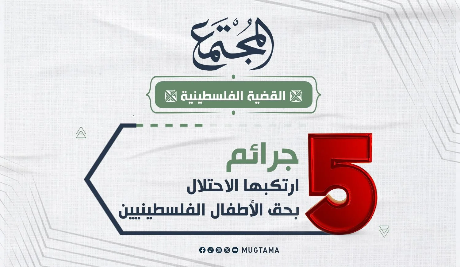 5 جرائم ارتكبها الاحتلال بحق الأطفال الفلسطينيين