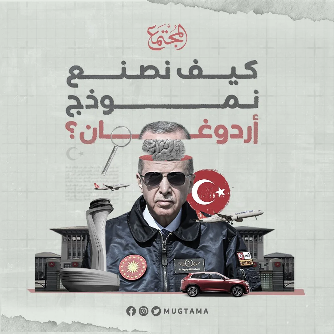 صناعة القادة.. أردوغان نموذجاً