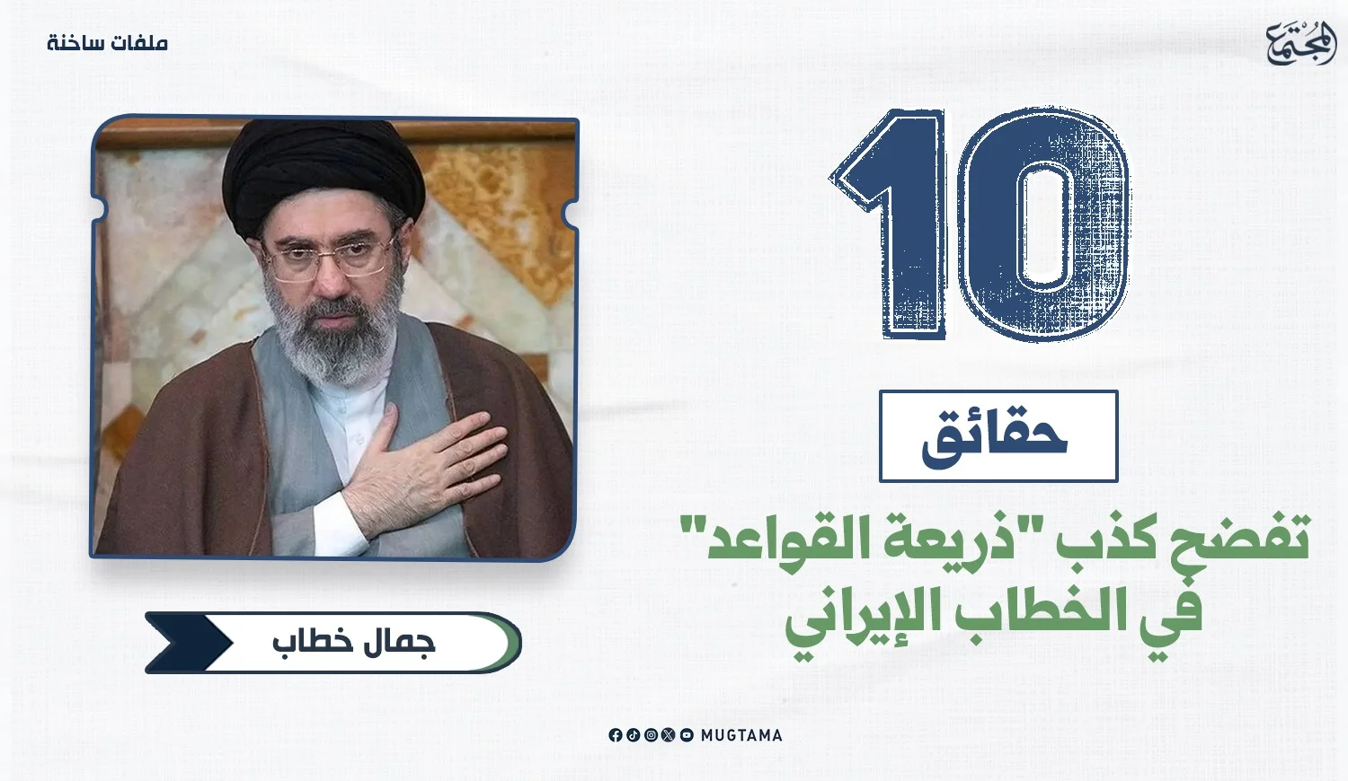 10 حقائق تفضح كذب «ذريعة القواعد» في الخطاب الإيراني