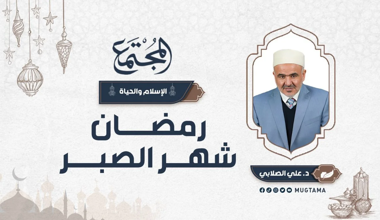 رمضان شهر الصبر