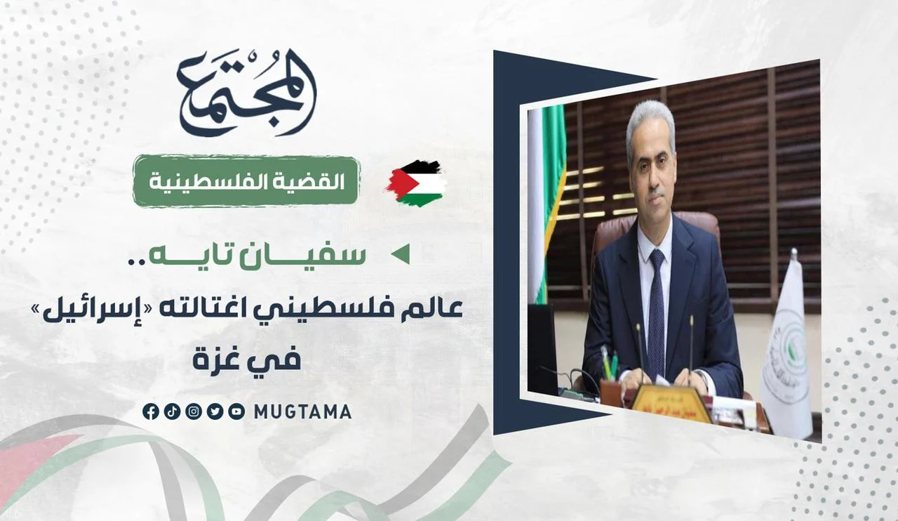 سفيان تايه.. عالم فلسطيني اغتالته «إسرائيل» في غزة