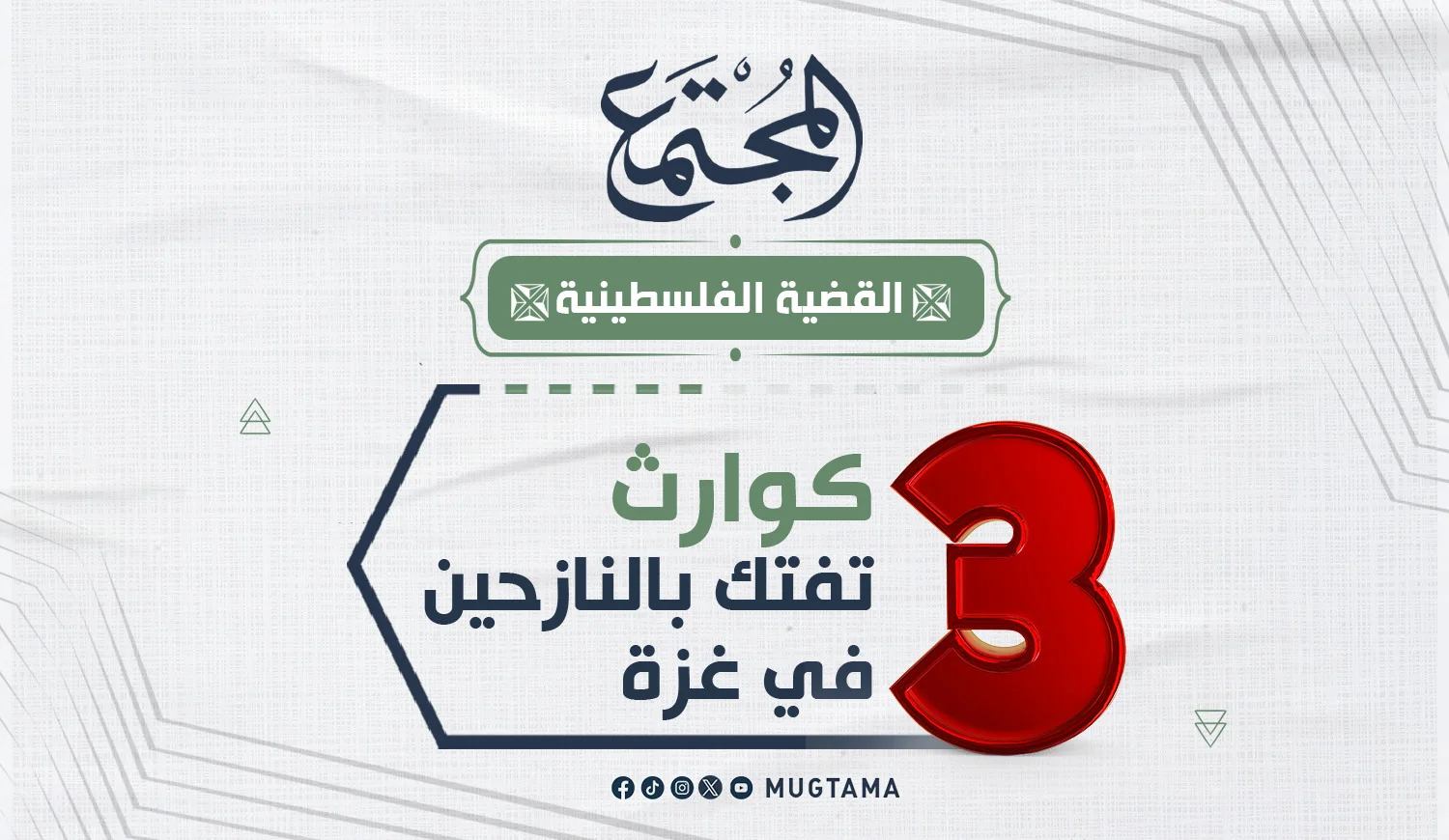 3 كوارث تفتك بالنازحين في غزة