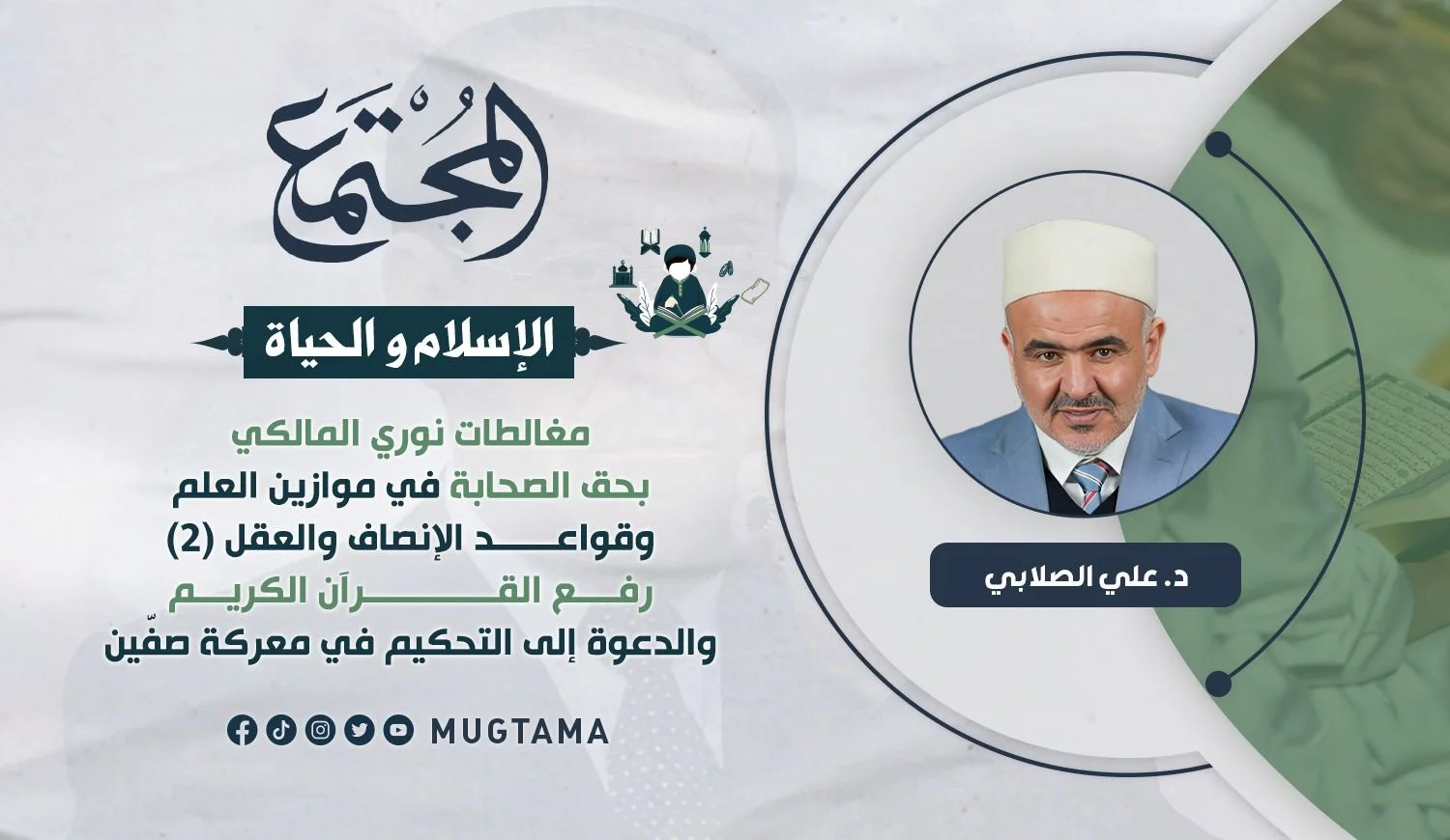 رفع القرآن الكريم والدعوة إلى التحكيم في معركة صفّين