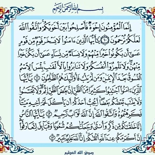 العلاقات الإنسانية في ضوء المنهج الإسلامي