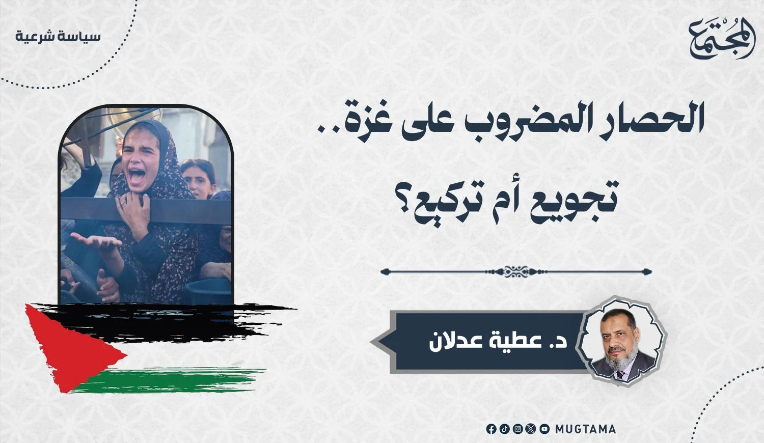 الحصار المضروب على غزة.. تجويع أم تركيع؟