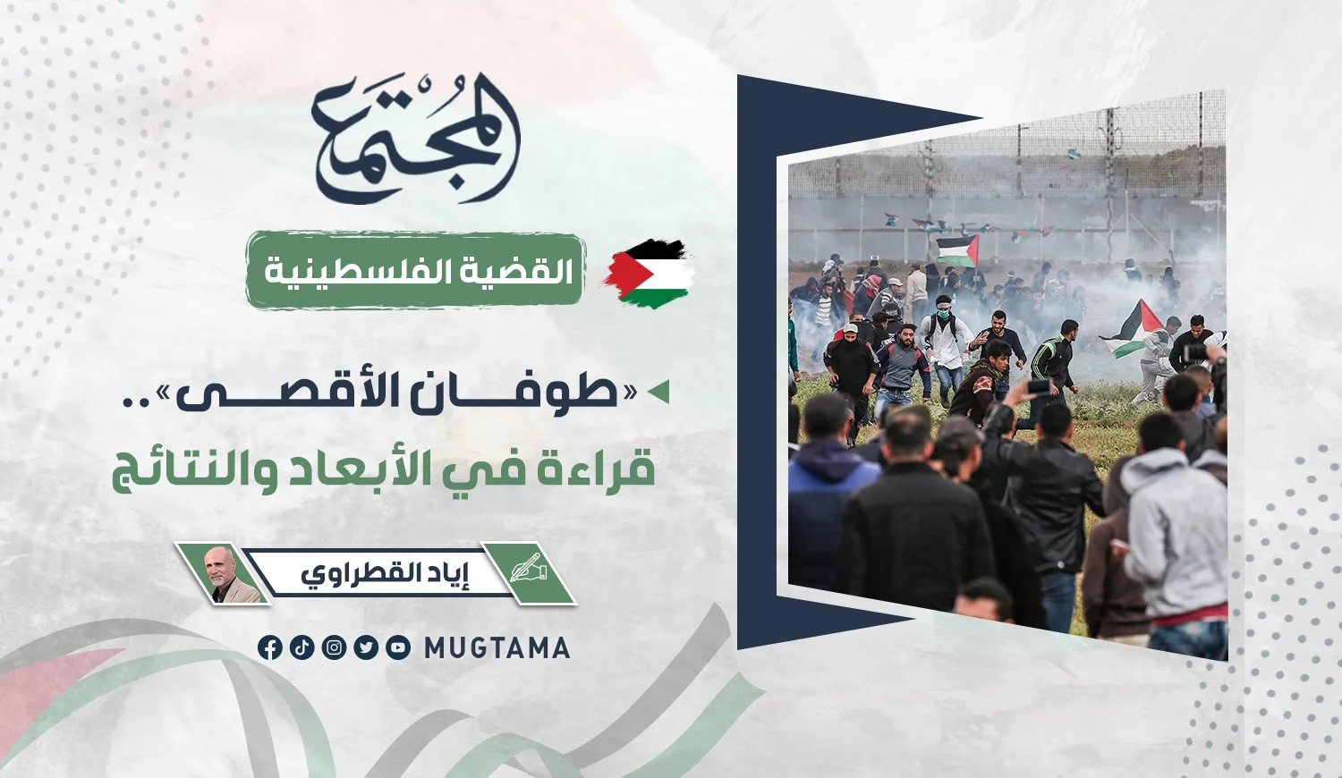 «طوفان الأقصى».. قراءة في الأبعاد والنتائج