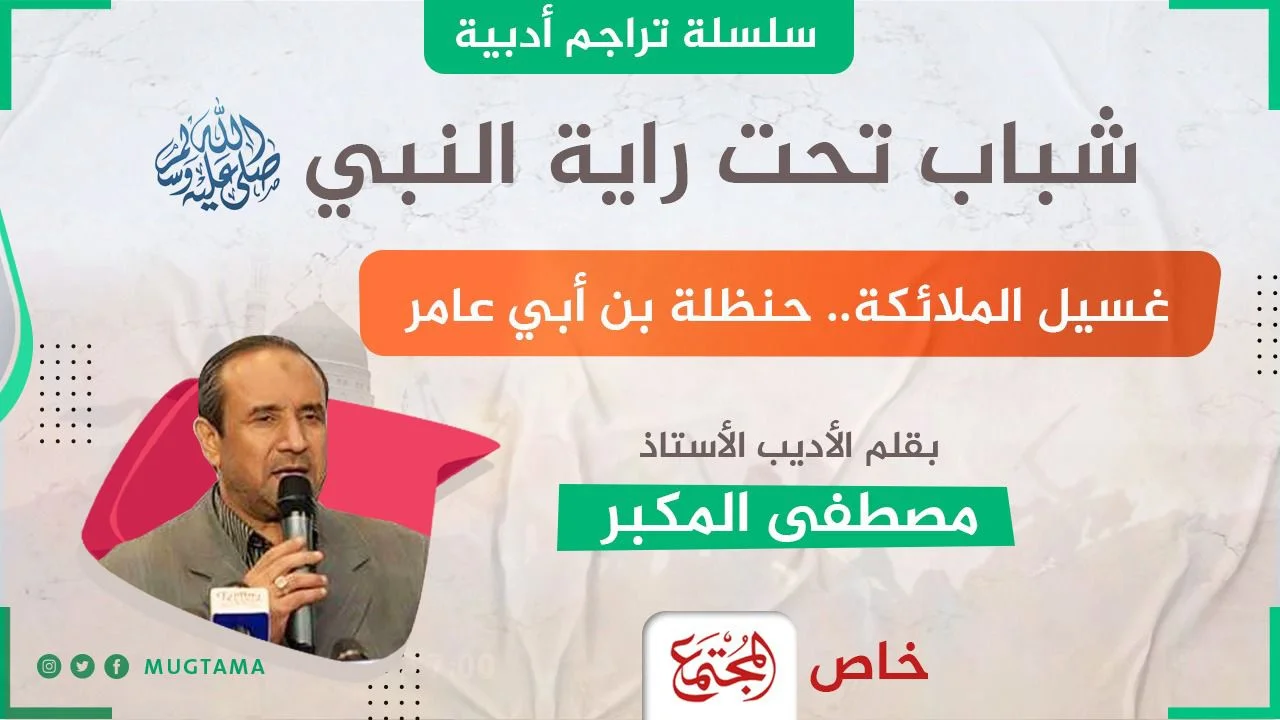 غسيل الملائكة.. حنظلة بن أبي عامر