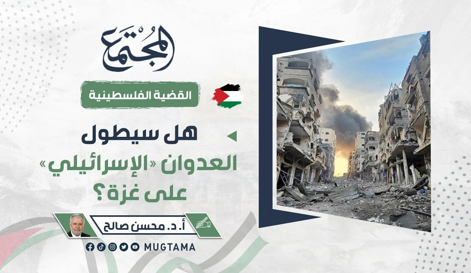هل سيطول العدوان «الإسرائيلي» على غزة؟