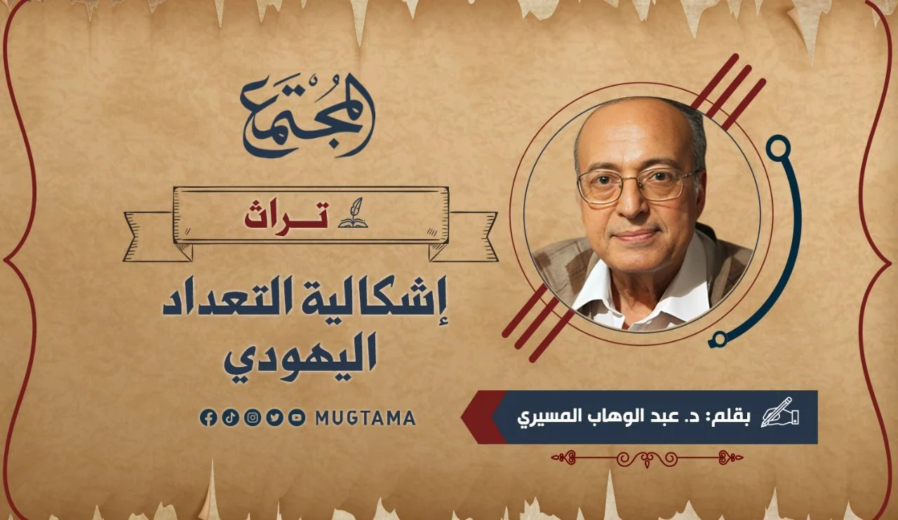 إشكالية التعداد اليهودي (تراث)