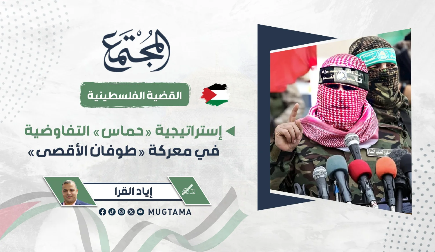 إستراتيجية «حماس» التفاوضية في معركة «طوفان الأقصى»