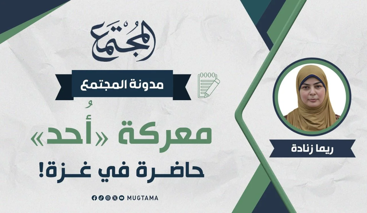 معركة «أُحد» حاضرة في غزة!