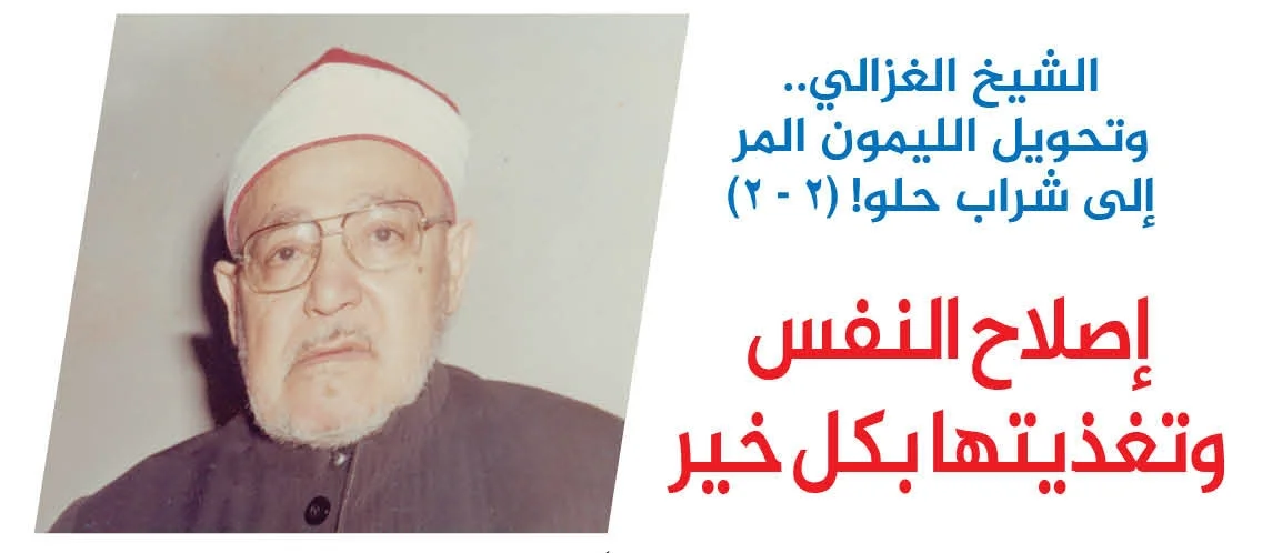 إصلاح النفس وتغذيتها بكل خير