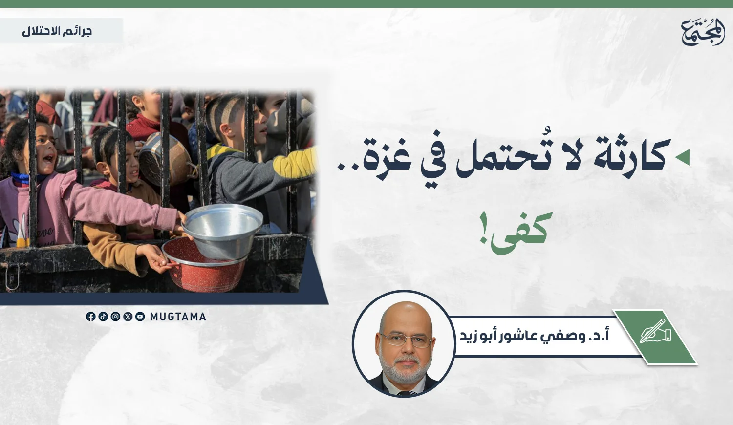كارثة لا تُحتمل في غزة.. كفى!