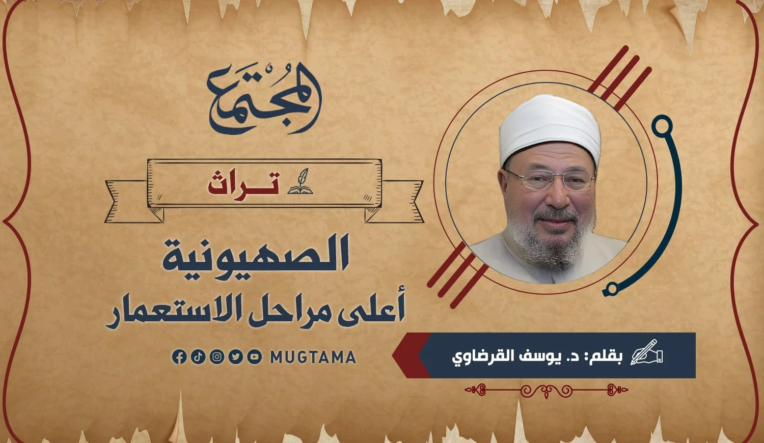 الصهيونية أعلى مراحل الاستعمار (تراث)