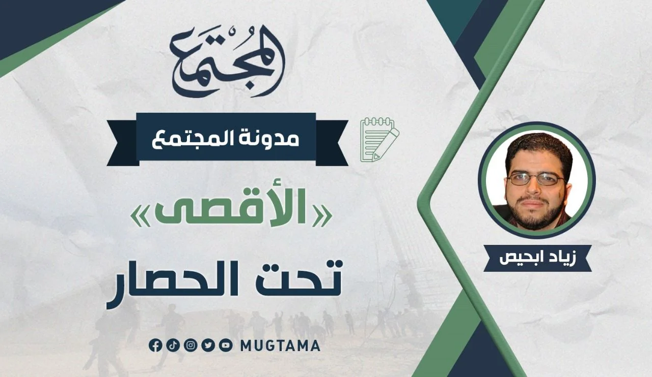 «الأقصى» تحت الحصار