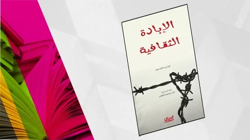 الإبادة الثقافية.. الجريمة الصامتة