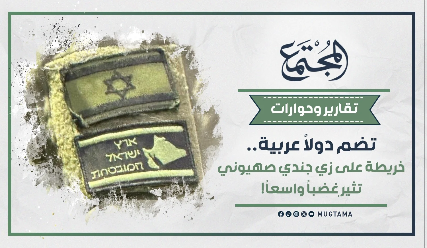 تضم دولاً عربية.. خريطة على زي جندي صهيوني تثير غضباً واسعاً!