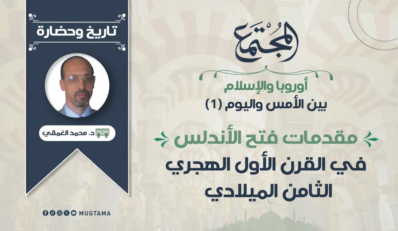 مقدمات فتح الأندلس في القرن الأول الهجري الثامن الميلادي