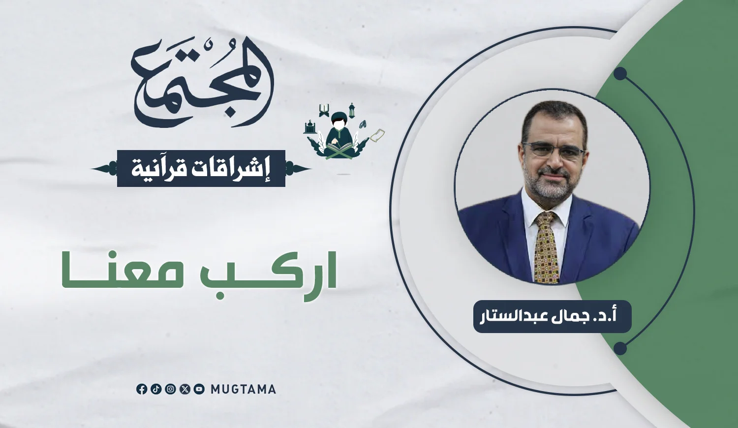 اركب معنا