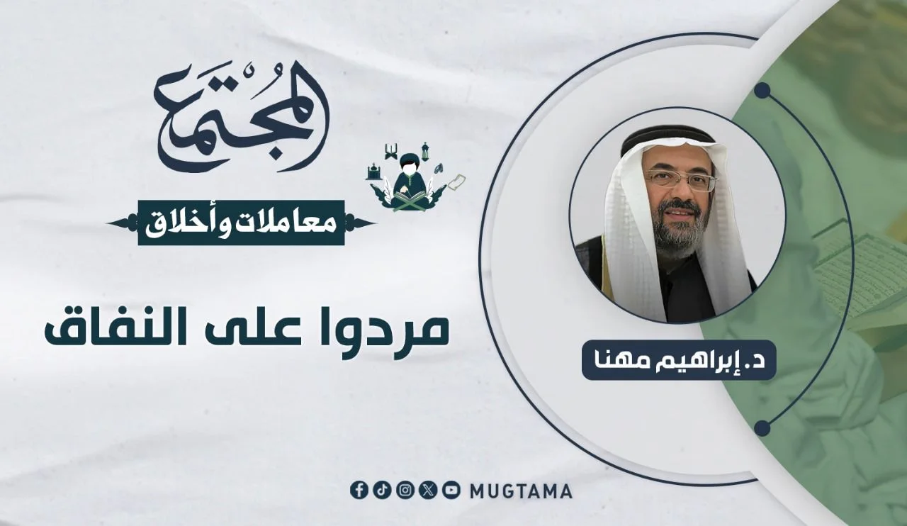 مردوا على النفاق