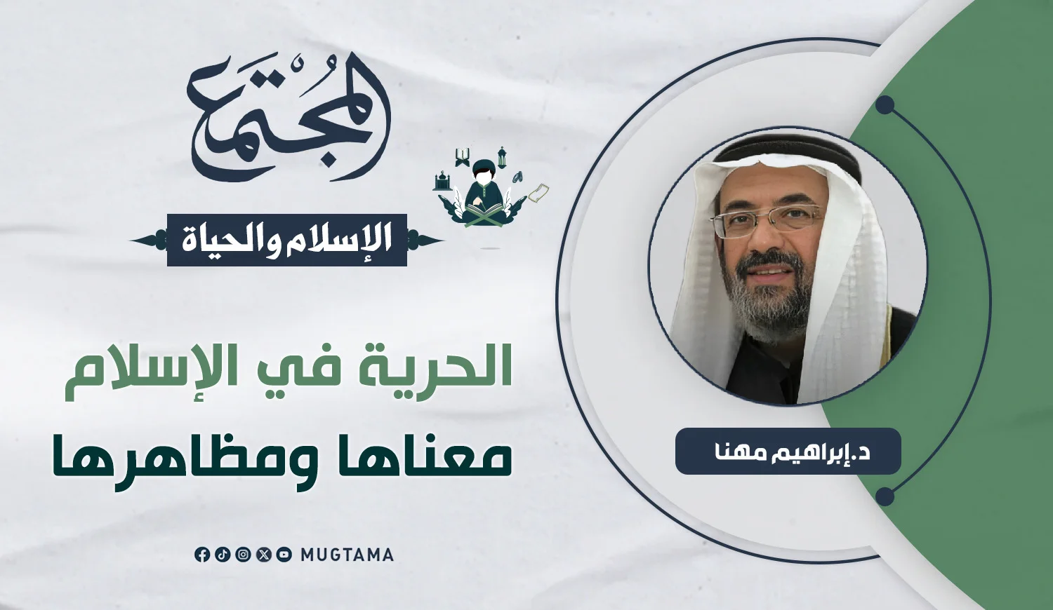 الحرية في الإسلام.. معناها ومظاهرها
