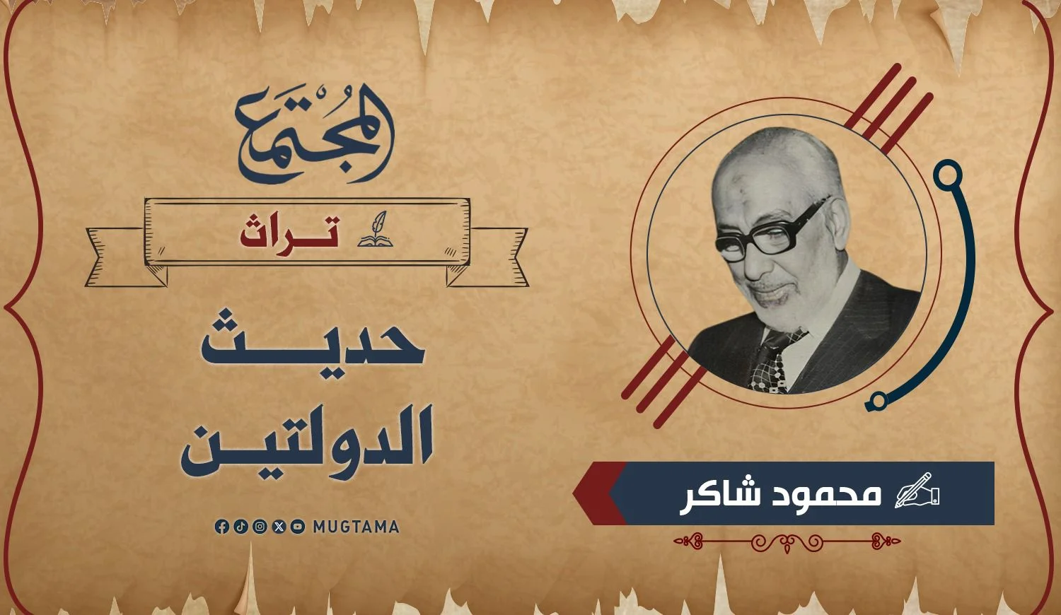 حديث الدولتين