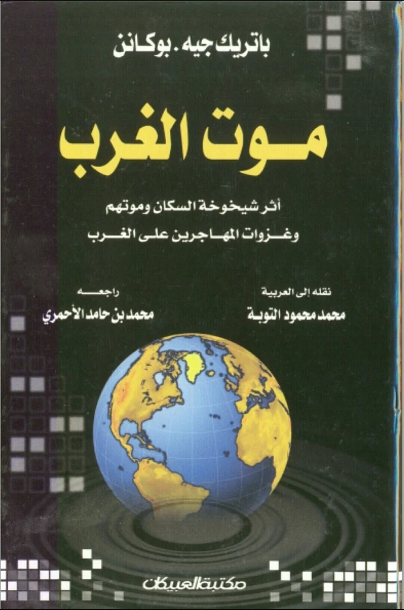 ليس "أفول الغرب" وحده.. 12 كتاباً تتوقع سقوط الهيمنة الغربية