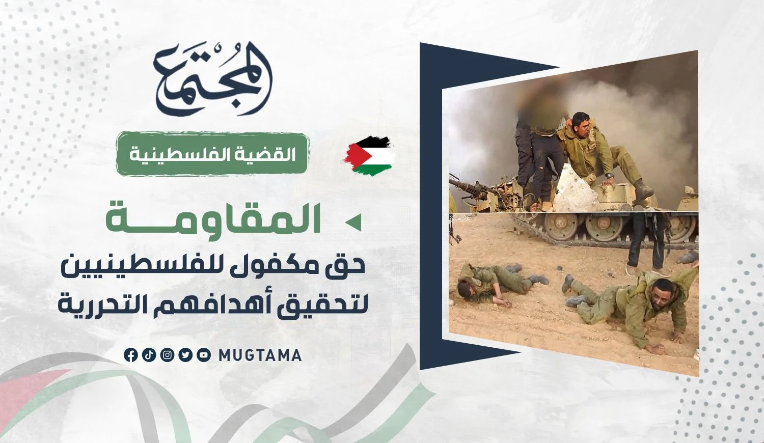 المقاومة حق مكفول للفلسطينيين لتحقيق أهدافهم التحررية
