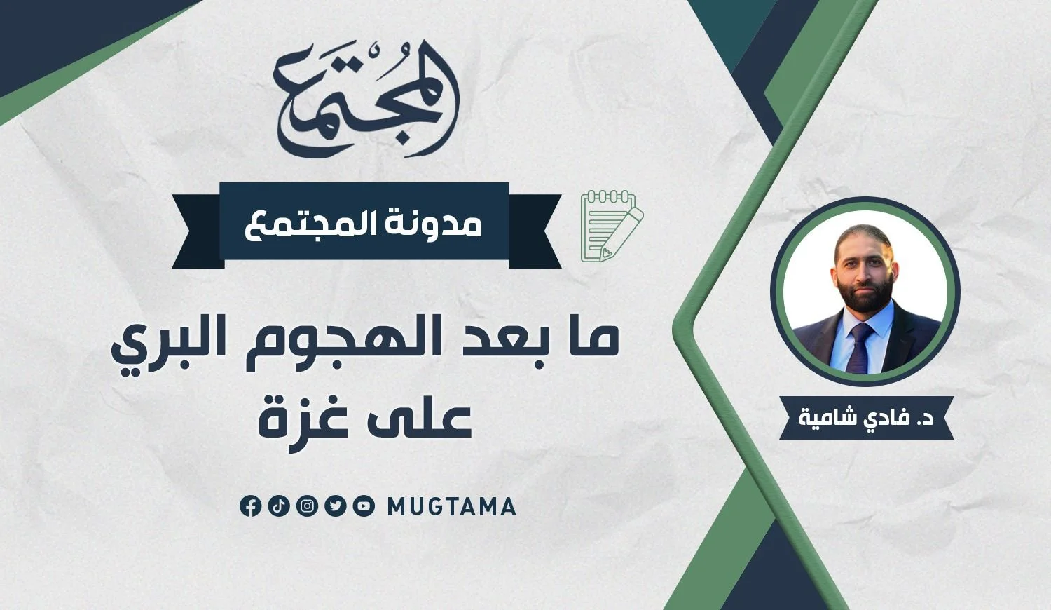ما بعد الهجوم البري على غزة