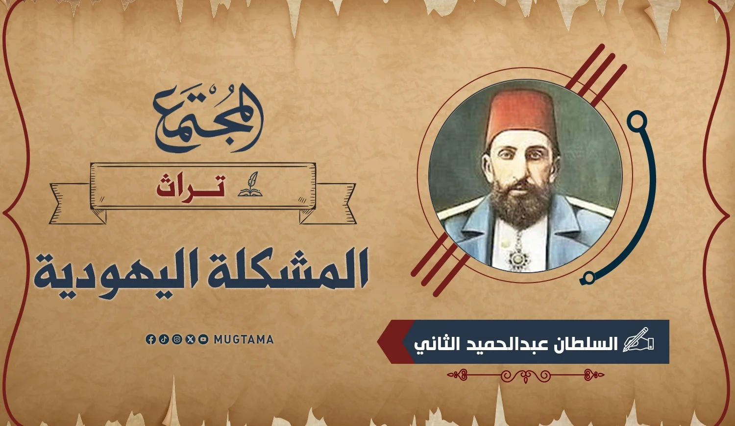 المشكلة اليهودية