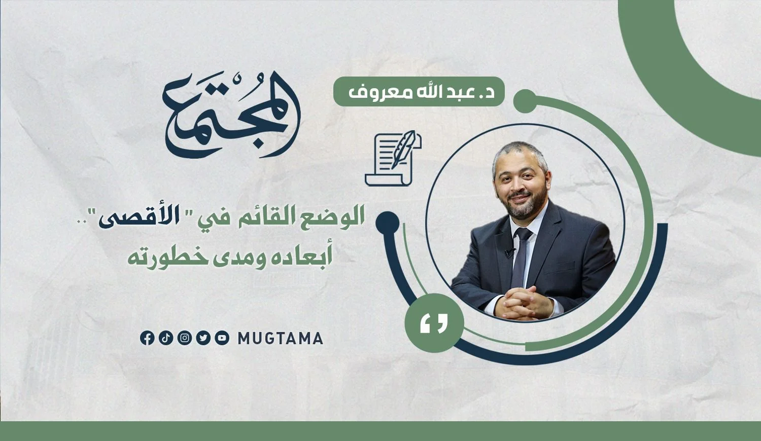 الوضع القائم في «الأقصى».. أبعاده ومدى خطورته