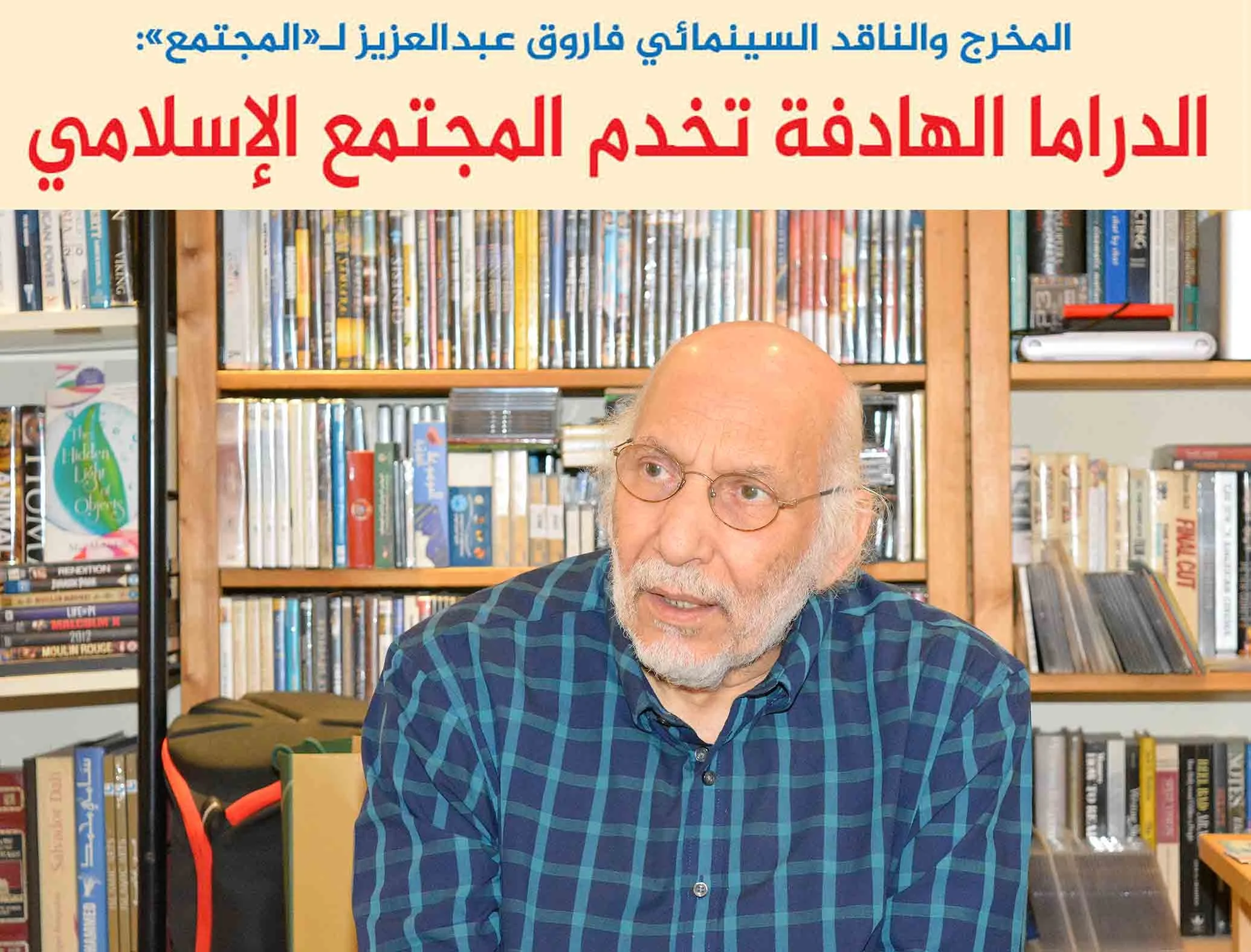 الدراما الهادفة تخدم المجتمع الإسلامي