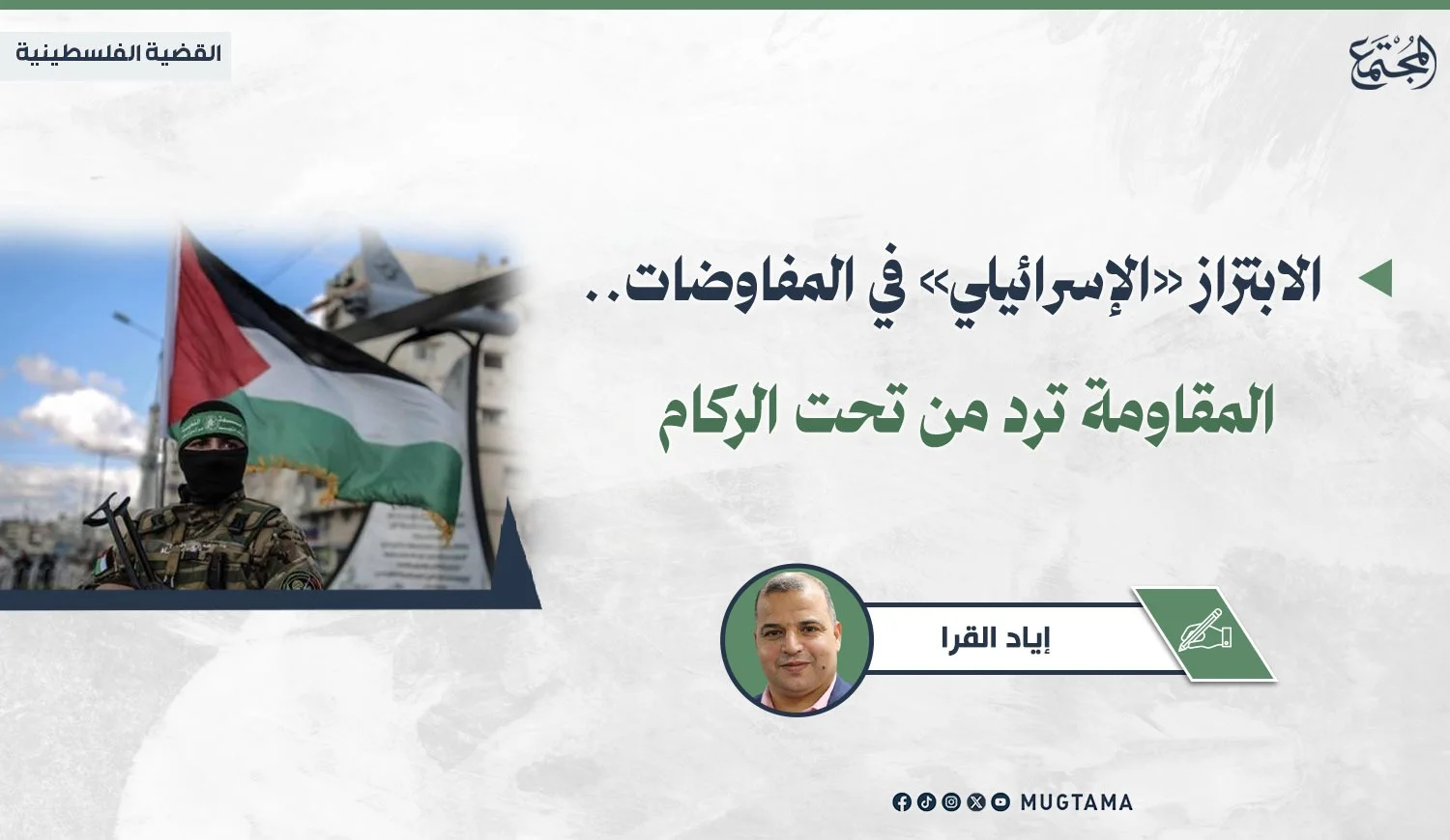 الابتزاز «الإسرائيلي» في المفاوضات.. المقاومة ترد من تحت الركام