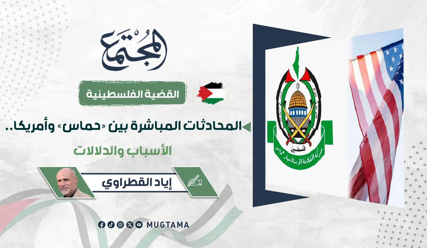 المحادثات المباشرة بين «حماس» وأمريكا.. الأسباب والدلالات