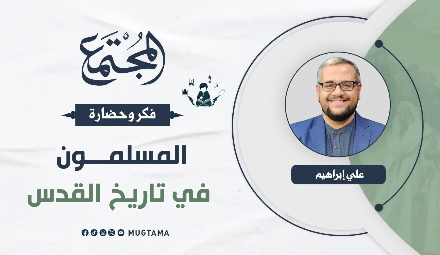 المسلمون في تاريخ القدس