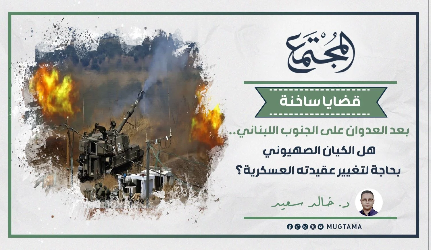 بعد العدوان على الجنوب اللبناني.. هل الكيان الصهيوني بحاجة لتغيير عقيدته العسكرية؟