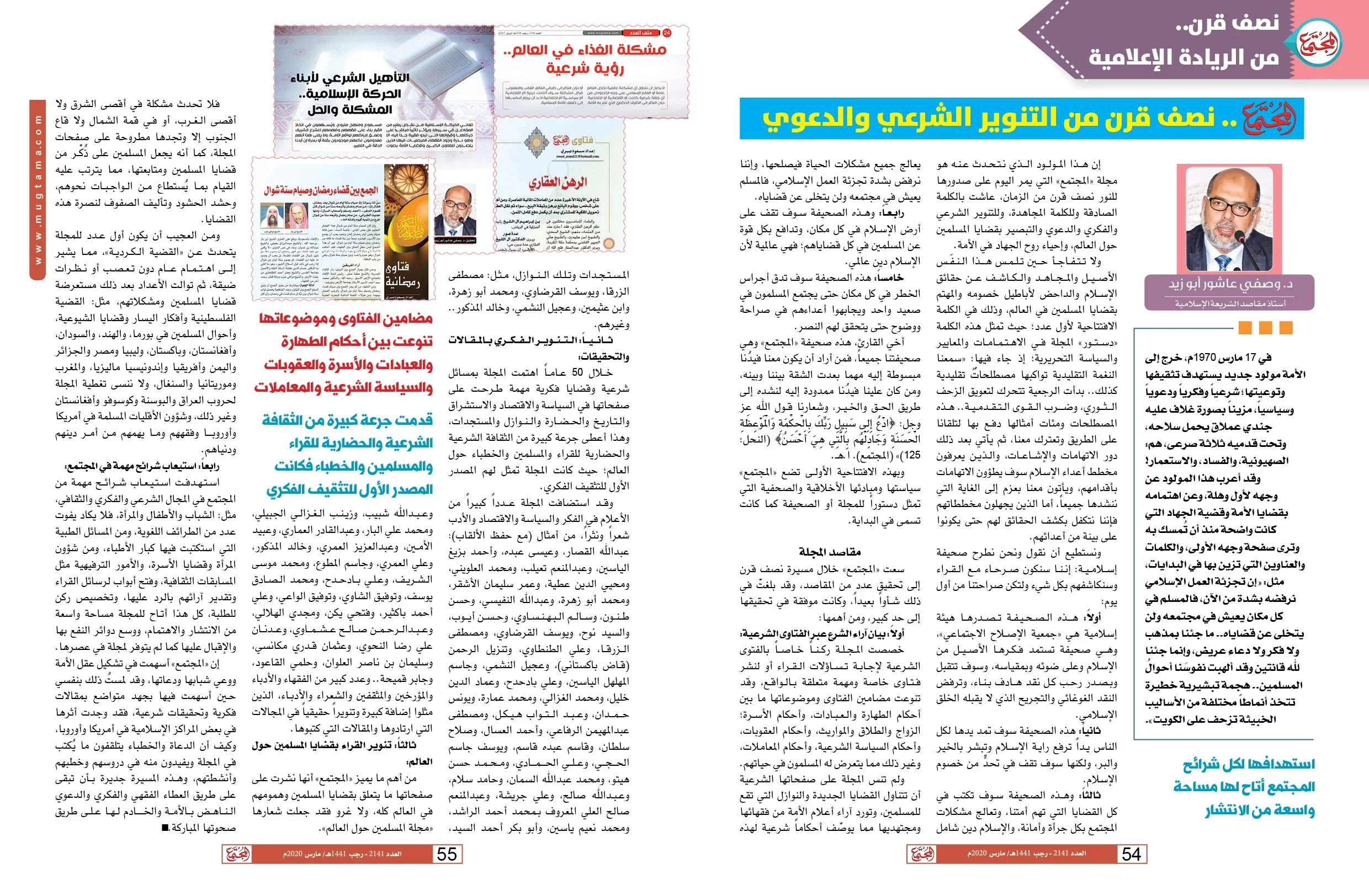 «المجتمع».. نصف قرن من التنوير الشرعي والدعوي