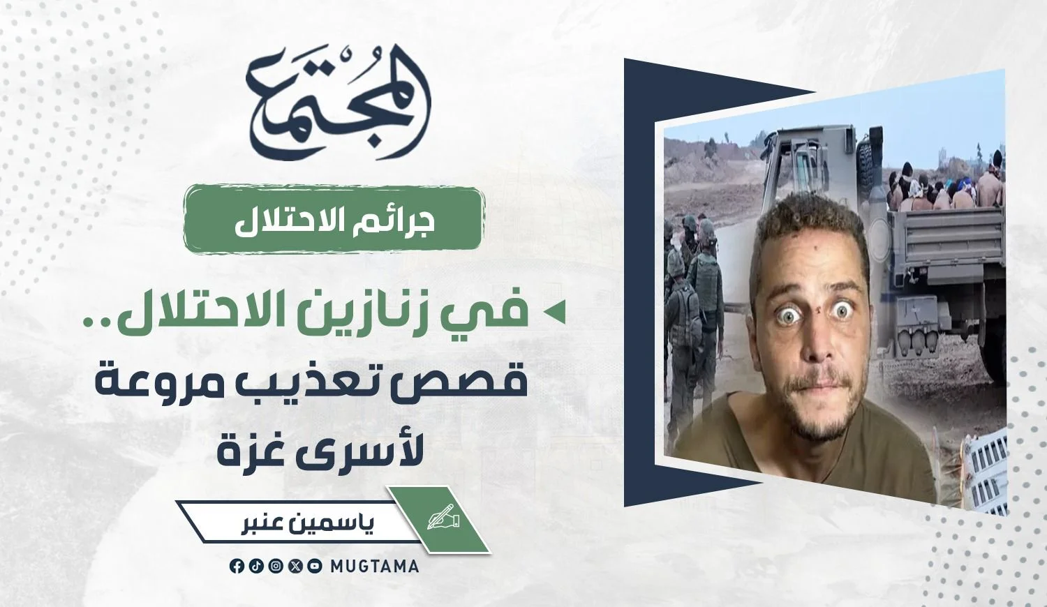 في زنازين الاحتلال.. قصص تعذيب مروعة لأسرى غزة