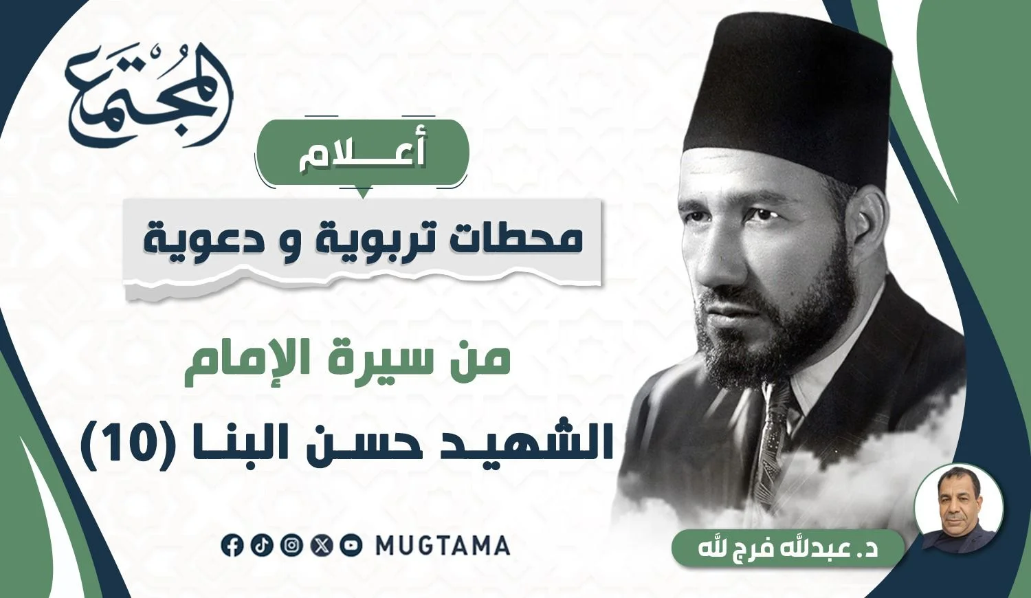 شديد المحاسبة لنفسه.. كثير الاتهام لها بالتقصير