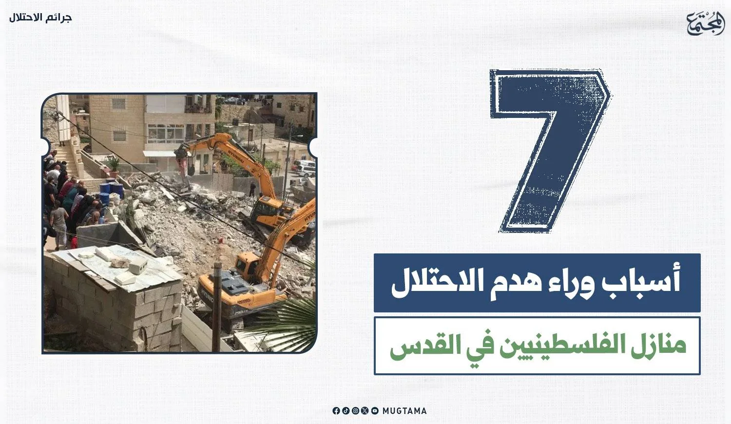 جرافات تابعة للاحتلال الإسرائيلي تهدم منزلاً فلسطينياً