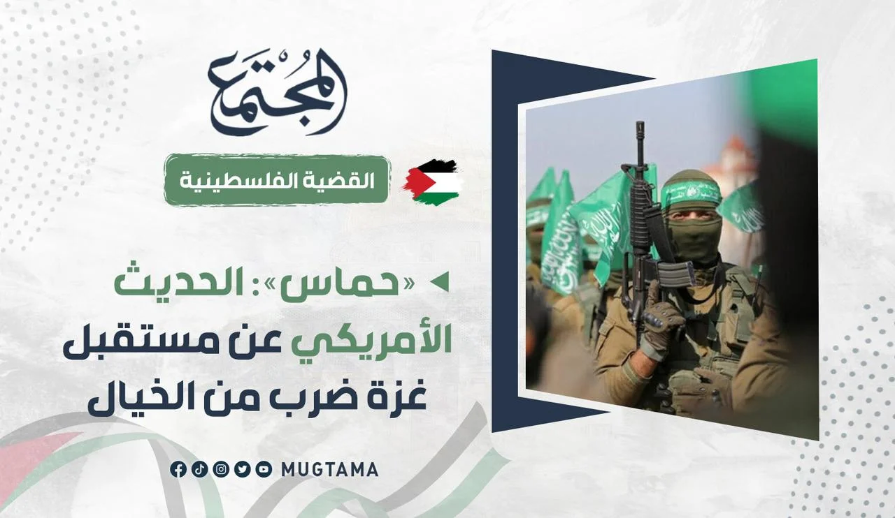 «حماس»: الحديث الأمريكي عن مستقبل غزة ضرب من الخيال
