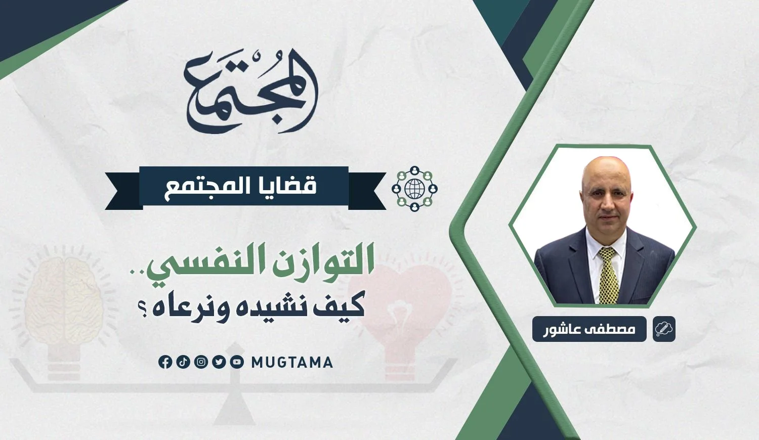 التوازن النفسي.. كيف نشيده ونرعاه؟
