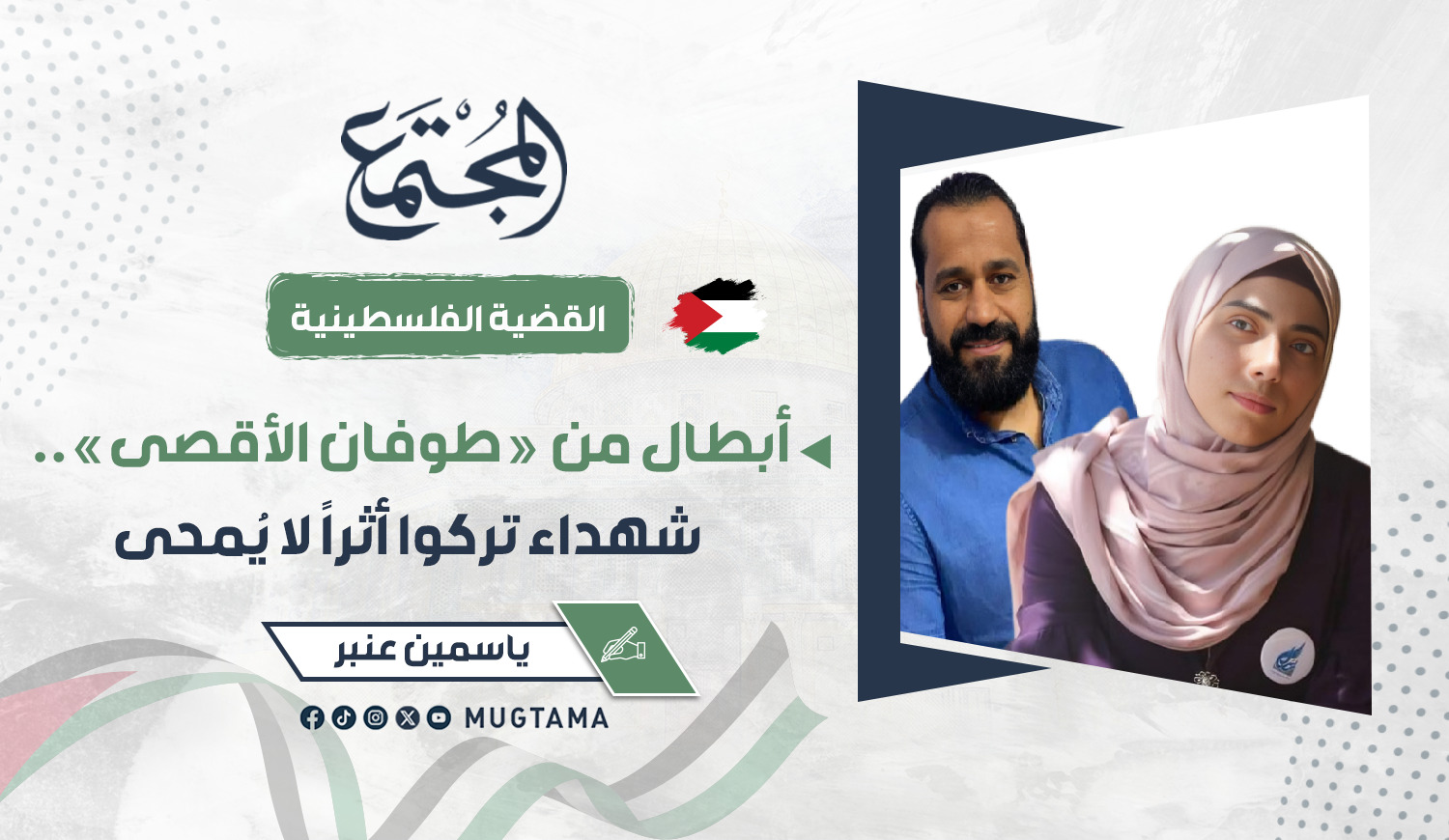 أبطال من «طوفان الأقصى».. شهداء تركوا أثراً لا يُمحى |  Mugtama