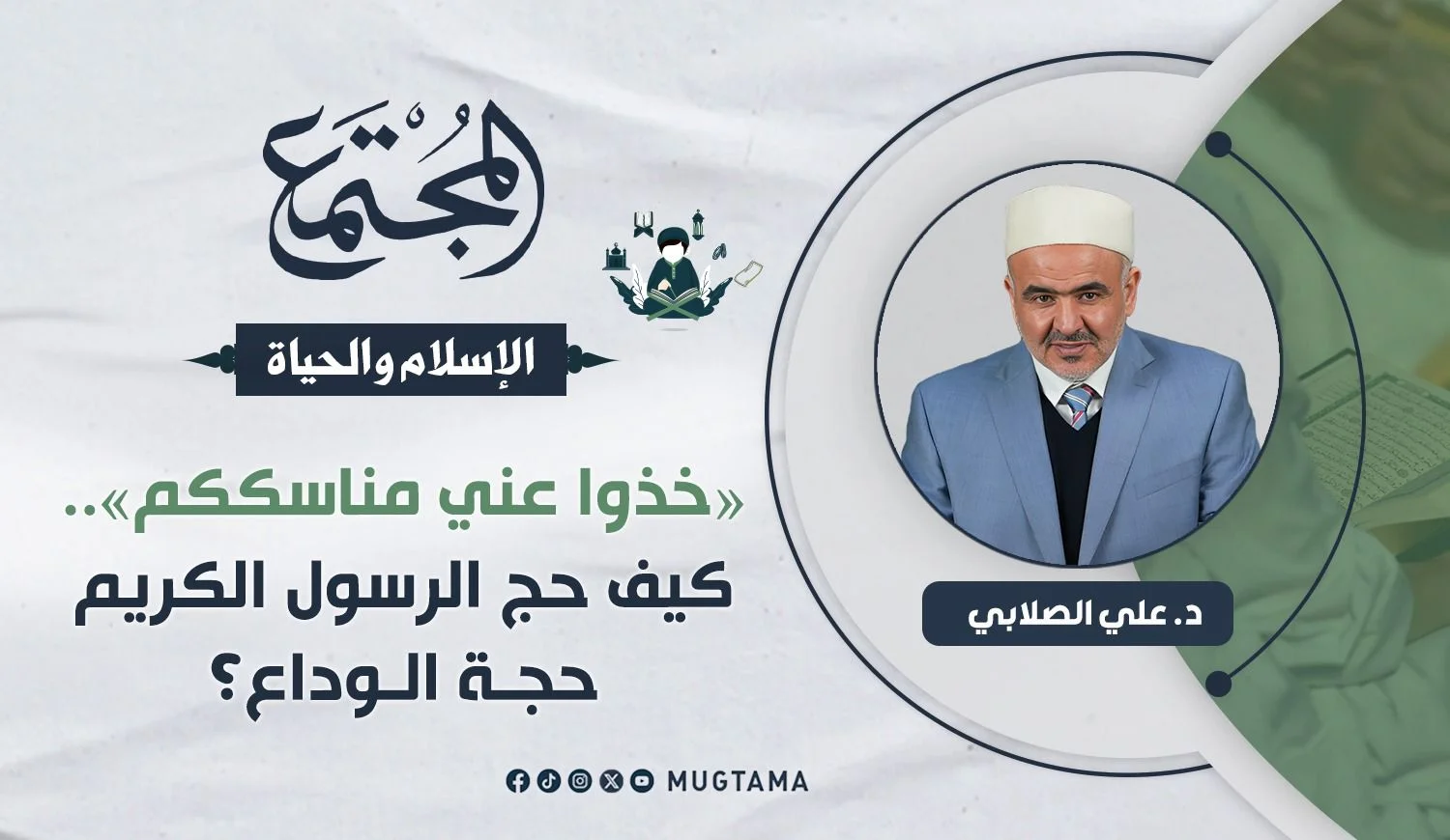 «خذوا عني مناسككم».. كيف حج الرسول الكريم حجة الوداع؟
