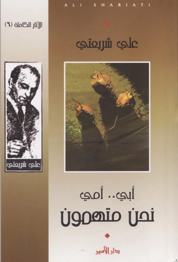 التشيع والشيوعية ووحدة الوجود