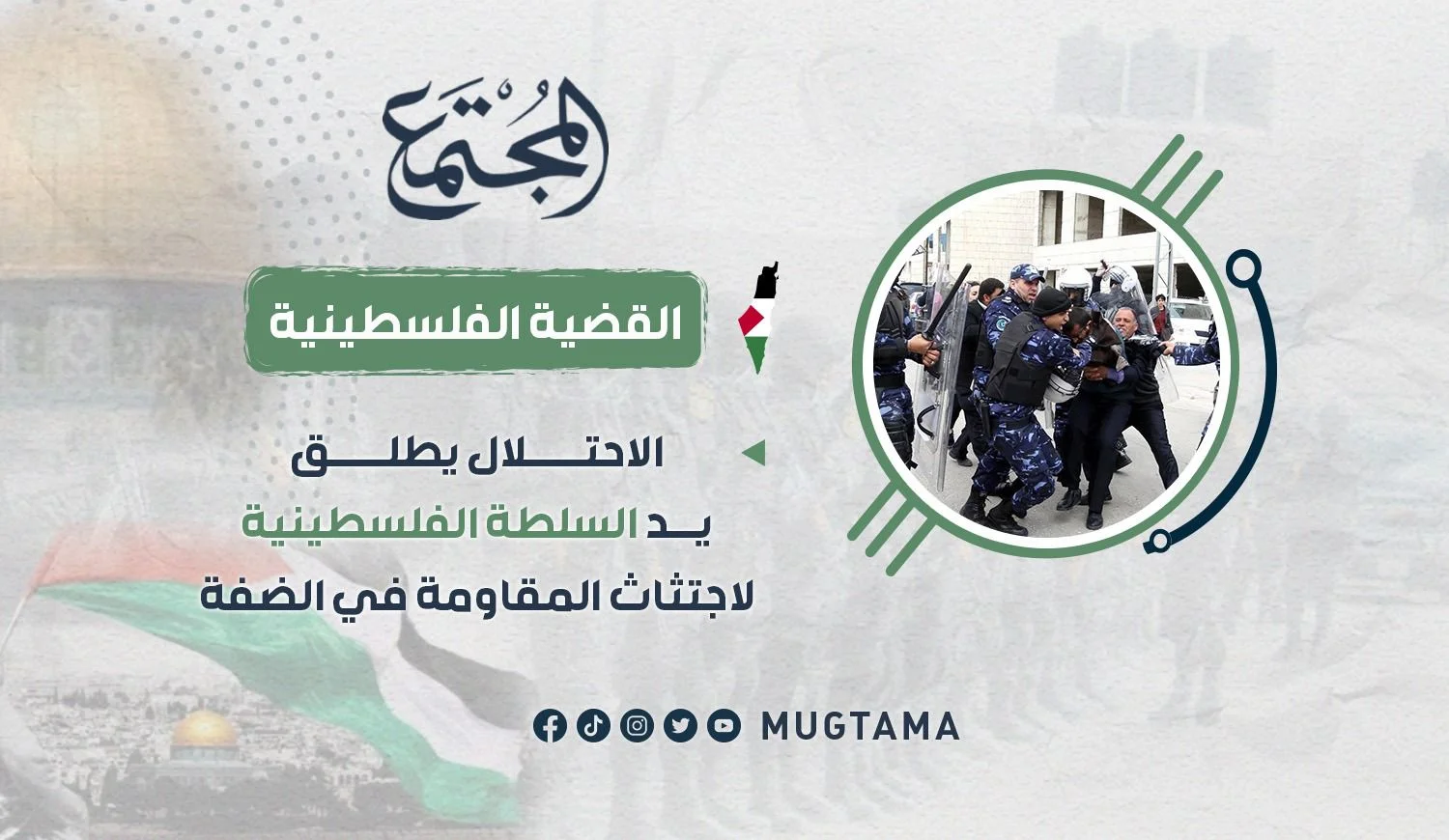 الاحتلال يطلق يد «السلطة الفلسطينية» لاجتثاث المقاومة في الضفة